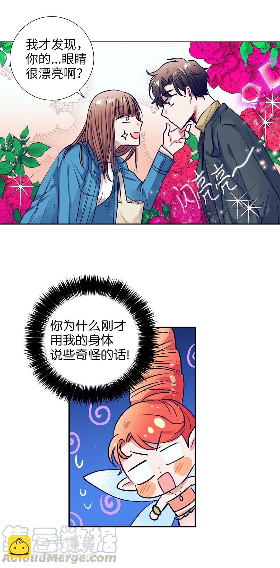 《触碰你的魔法》35 你不要感冒了 第29页