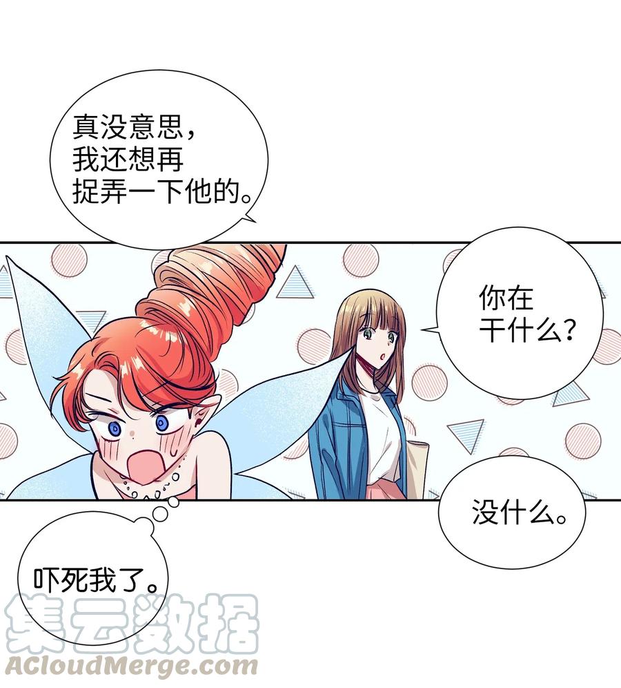 《触碰你的魔法》35 你不要感冒了 第33页