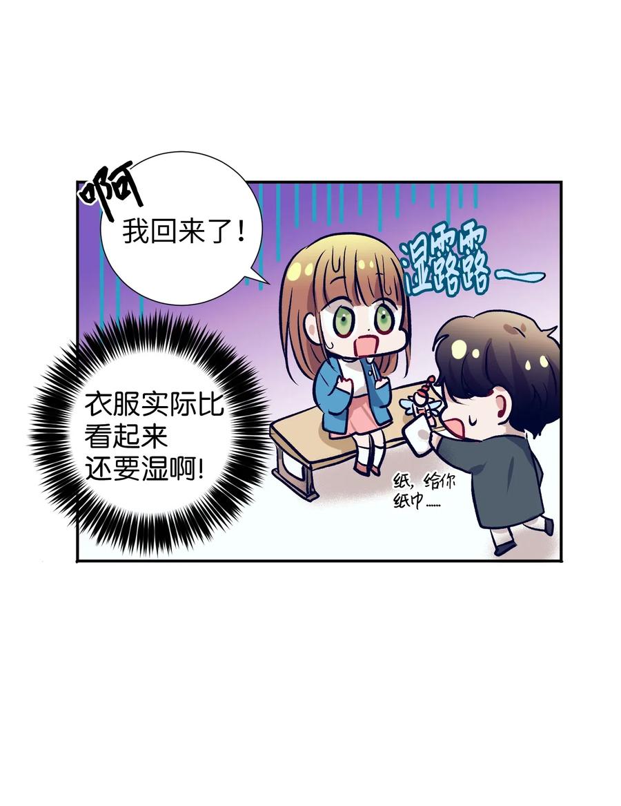 《触碰你的魔法》35 你不要感冒了 第36页