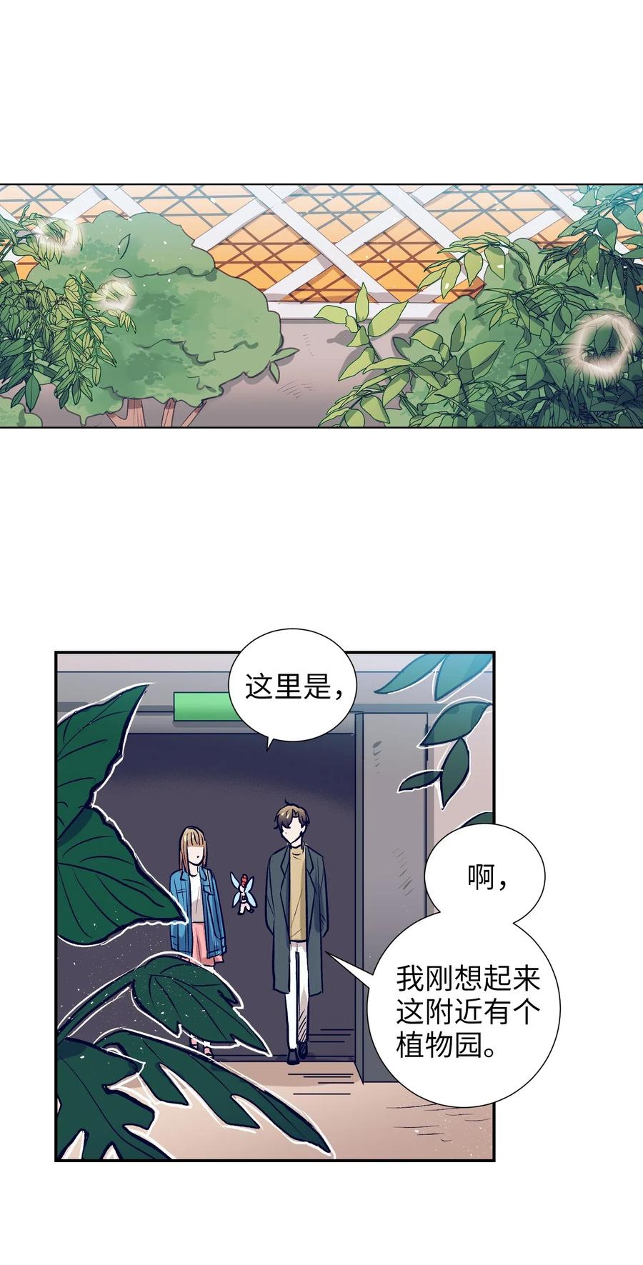 《触碰你的魔法》35 你不要感冒了 第38页