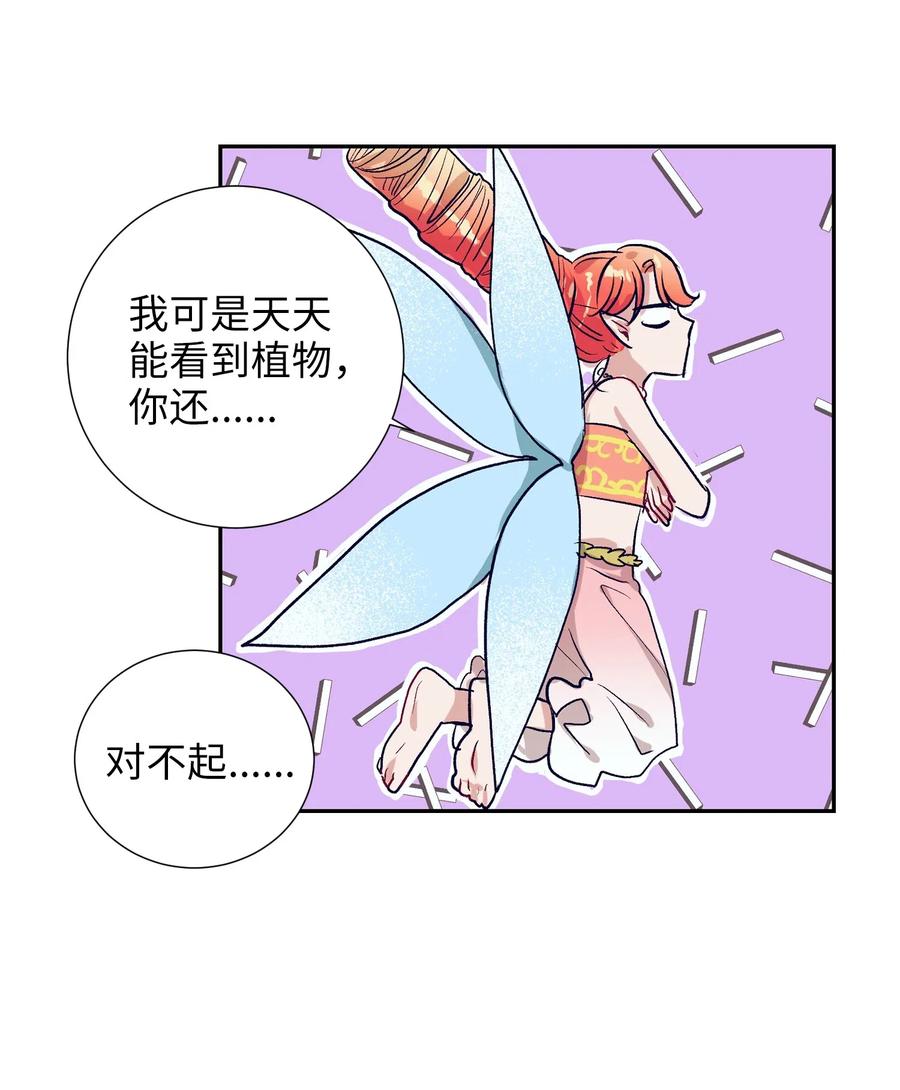 《触碰你的魔法》35 你不要感冒了 第39页