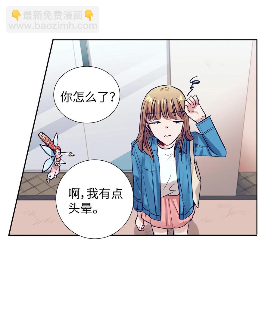 《触碰你的魔法》35 你不要感冒了 第3页