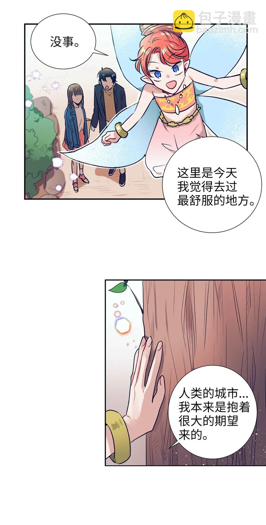 《触碰你的魔法》35 你不要感冒了 第40页
