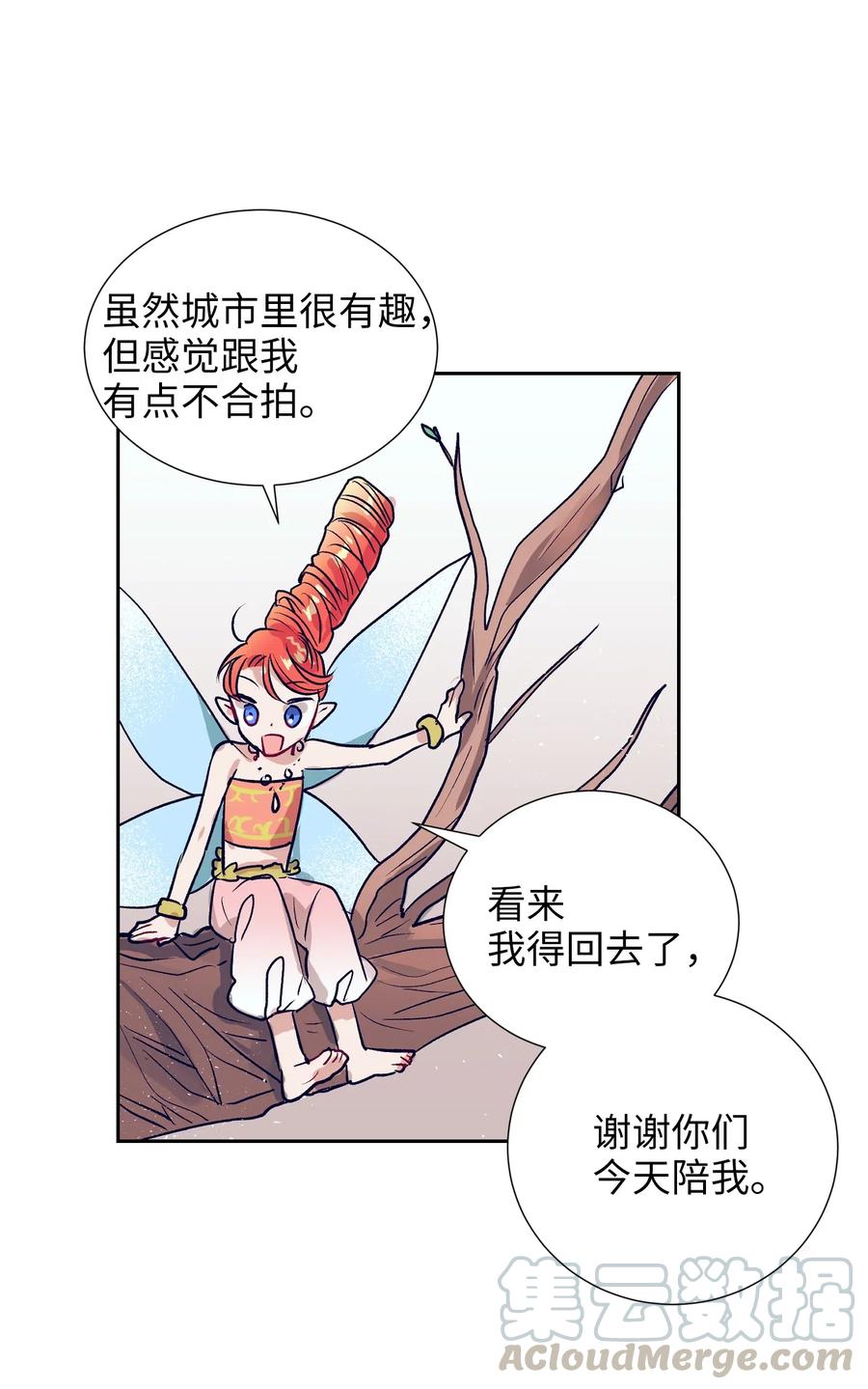 《触碰你的魔法》35 你不要感冒了 第41页