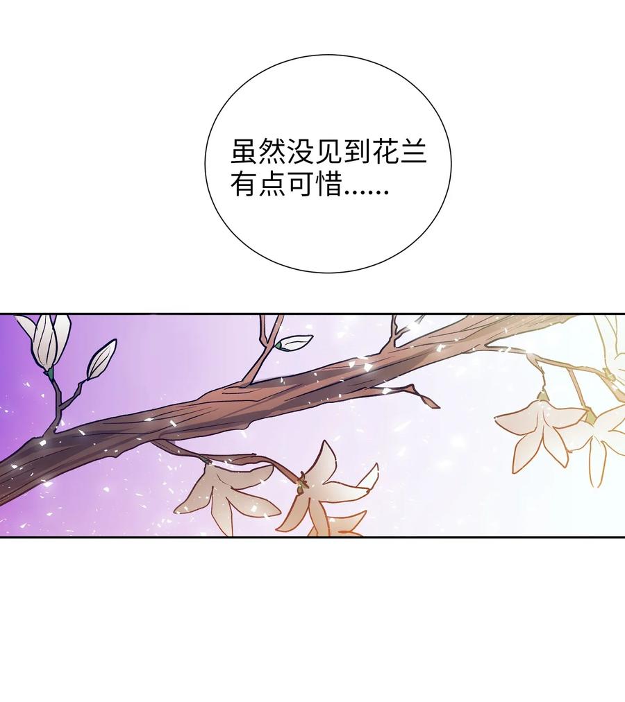 《触碰你的魔法》35 你不要感冒了 第43页