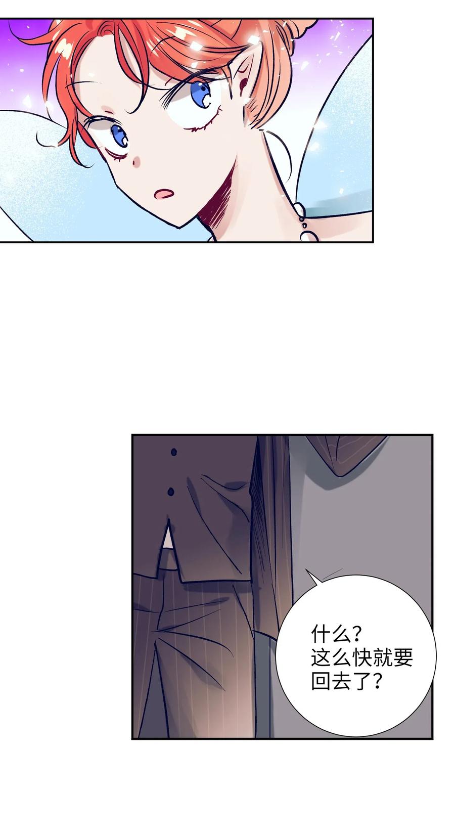 《触碰你的魔法》35 你不要感冒了 第44页