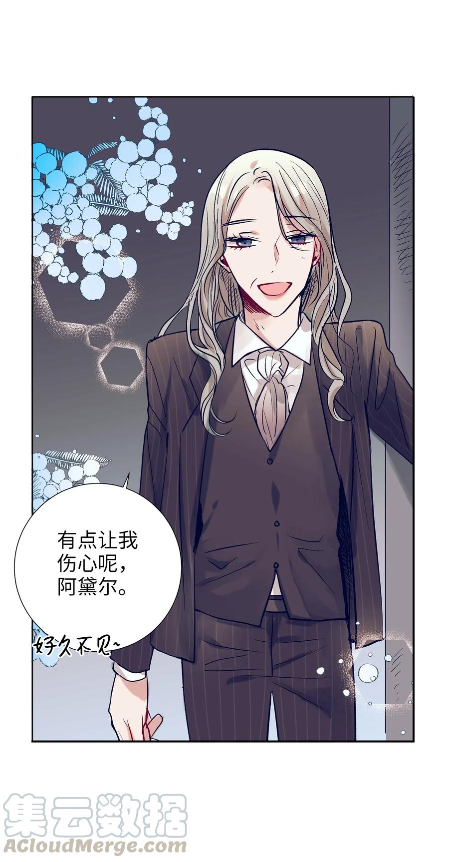 《触碰你的魔法》35 你不要感冒了 第45页