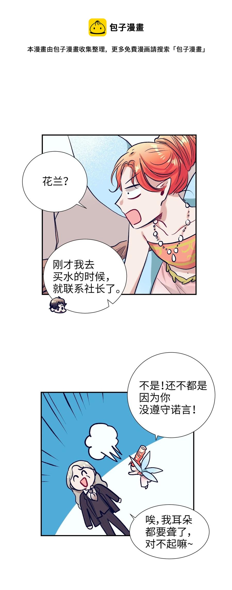 《触碰你的魔法》35 你不要感冒了 第46页