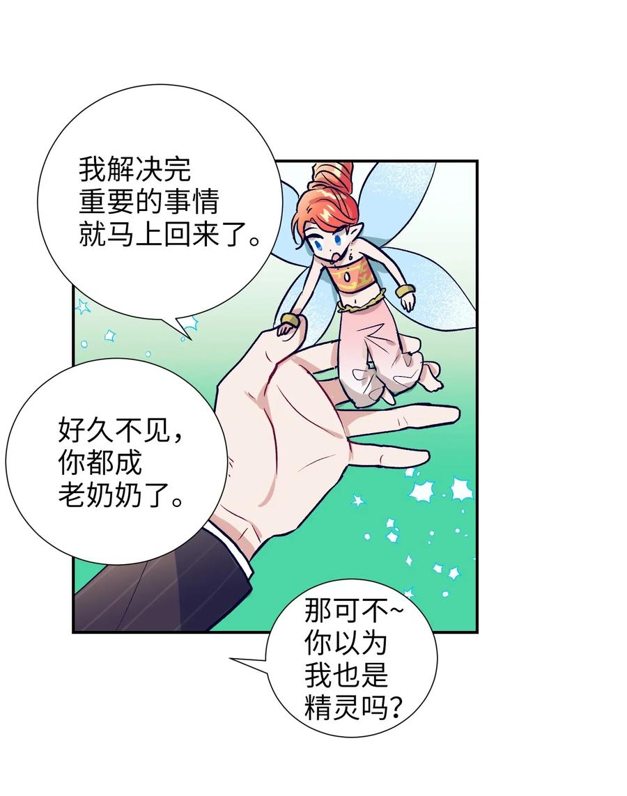 《触碰你的魔法》35 你不要感冒了 第47页