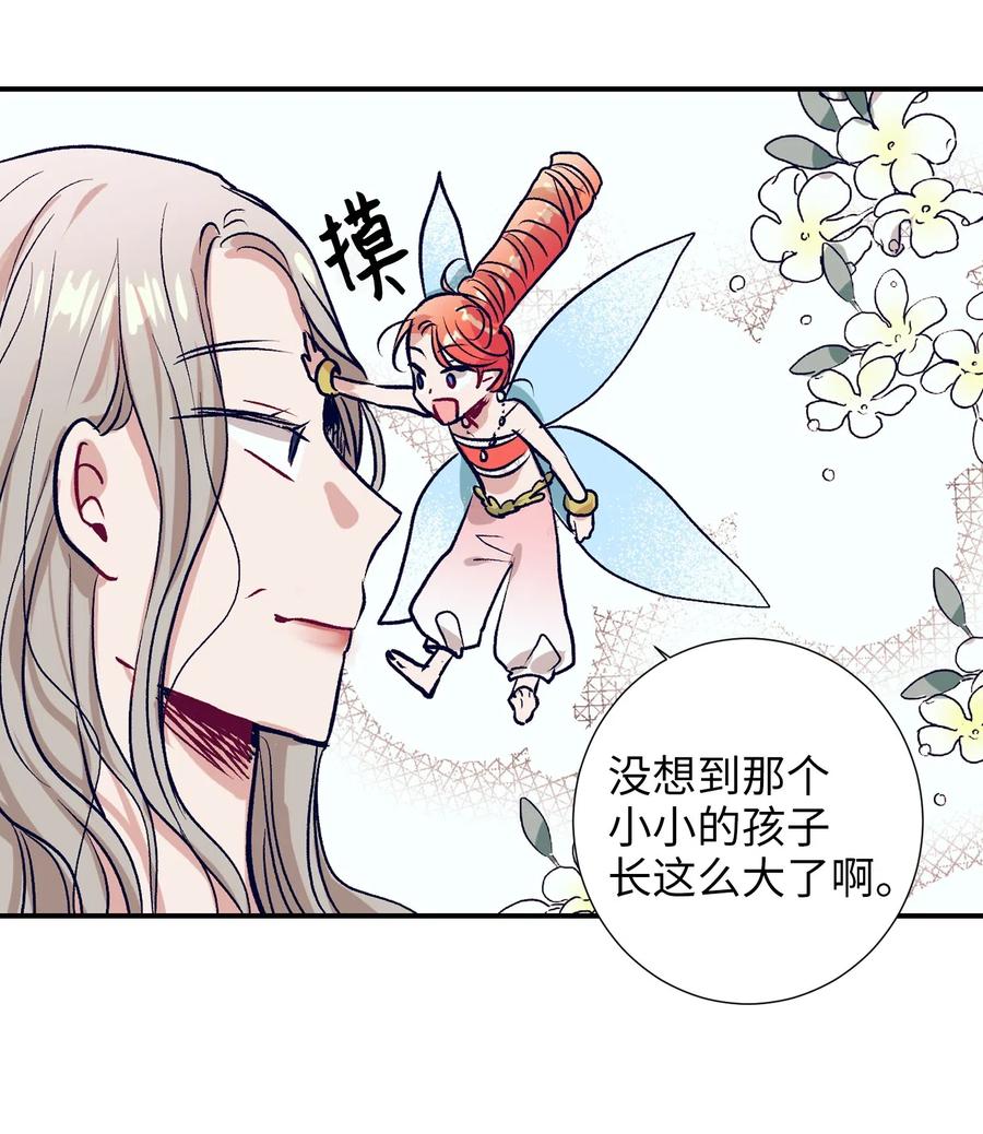 《触碰你的魔法》35 你不要感冒了 第48页
