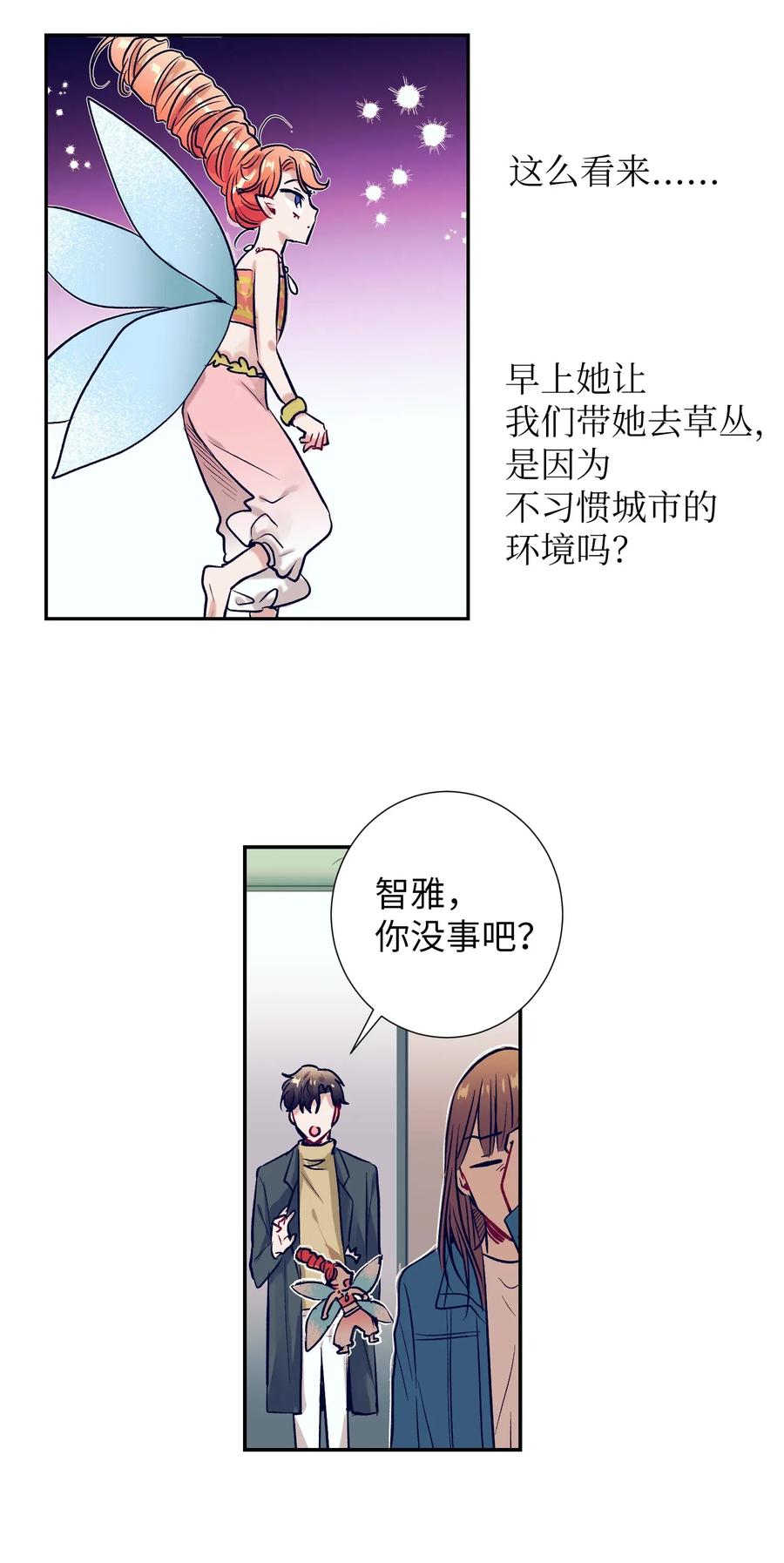 《触碰你的魔法》35 你不要感冒了 第4页
