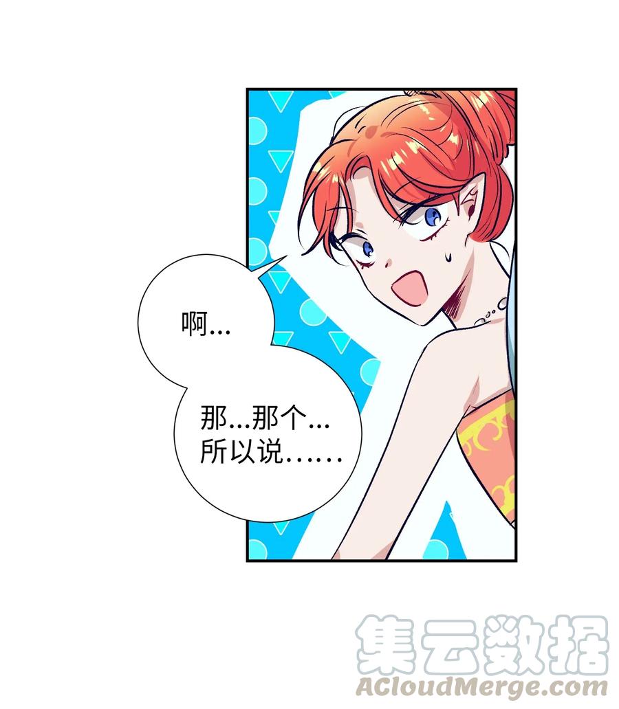 《触碰你的魔法》35 你不要感冒了 第5页