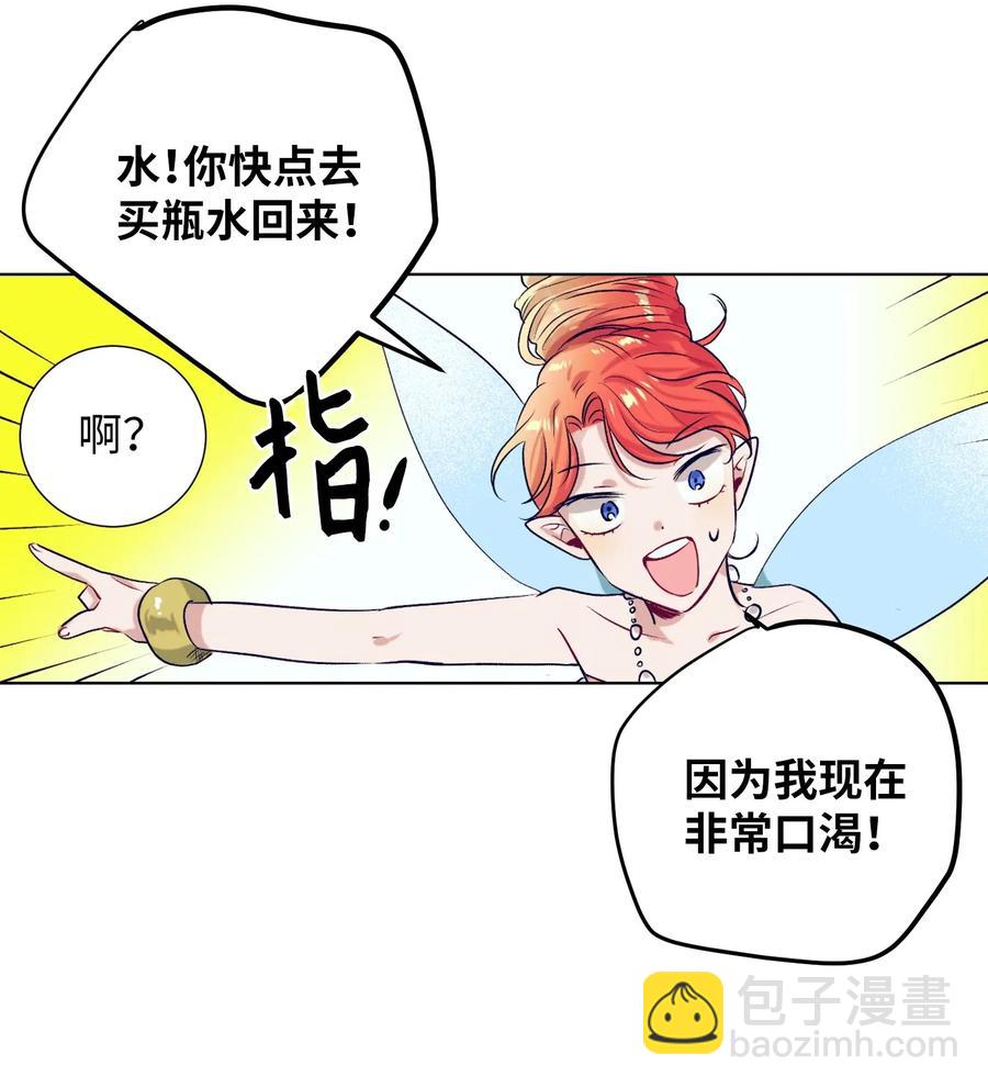 《触碰你的魔法》35 你不要感冒了 第6页