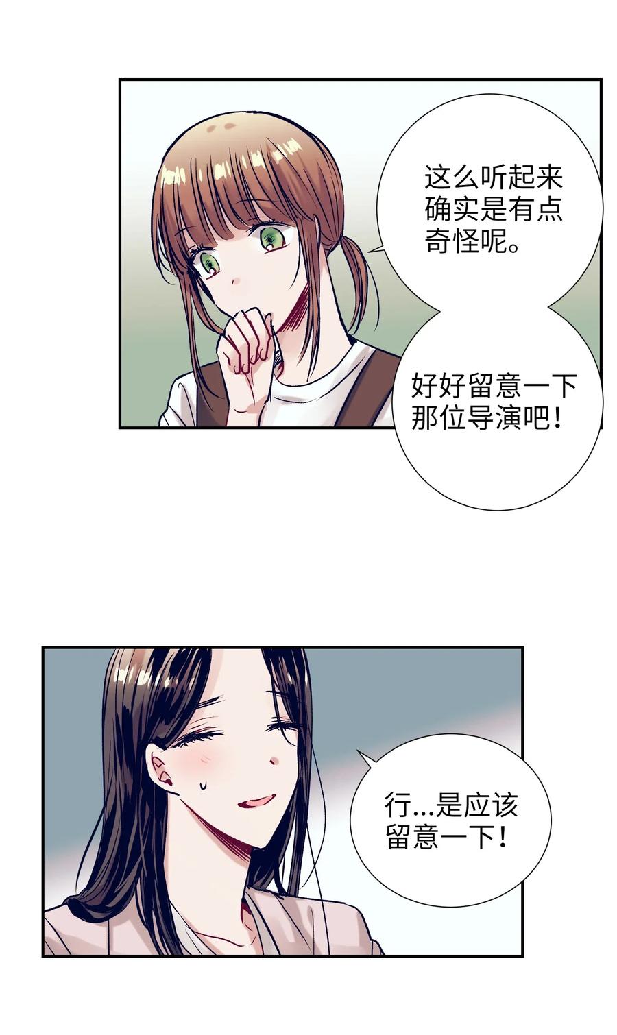 《触碰你的魔法》38 炙热的眼神 第11页