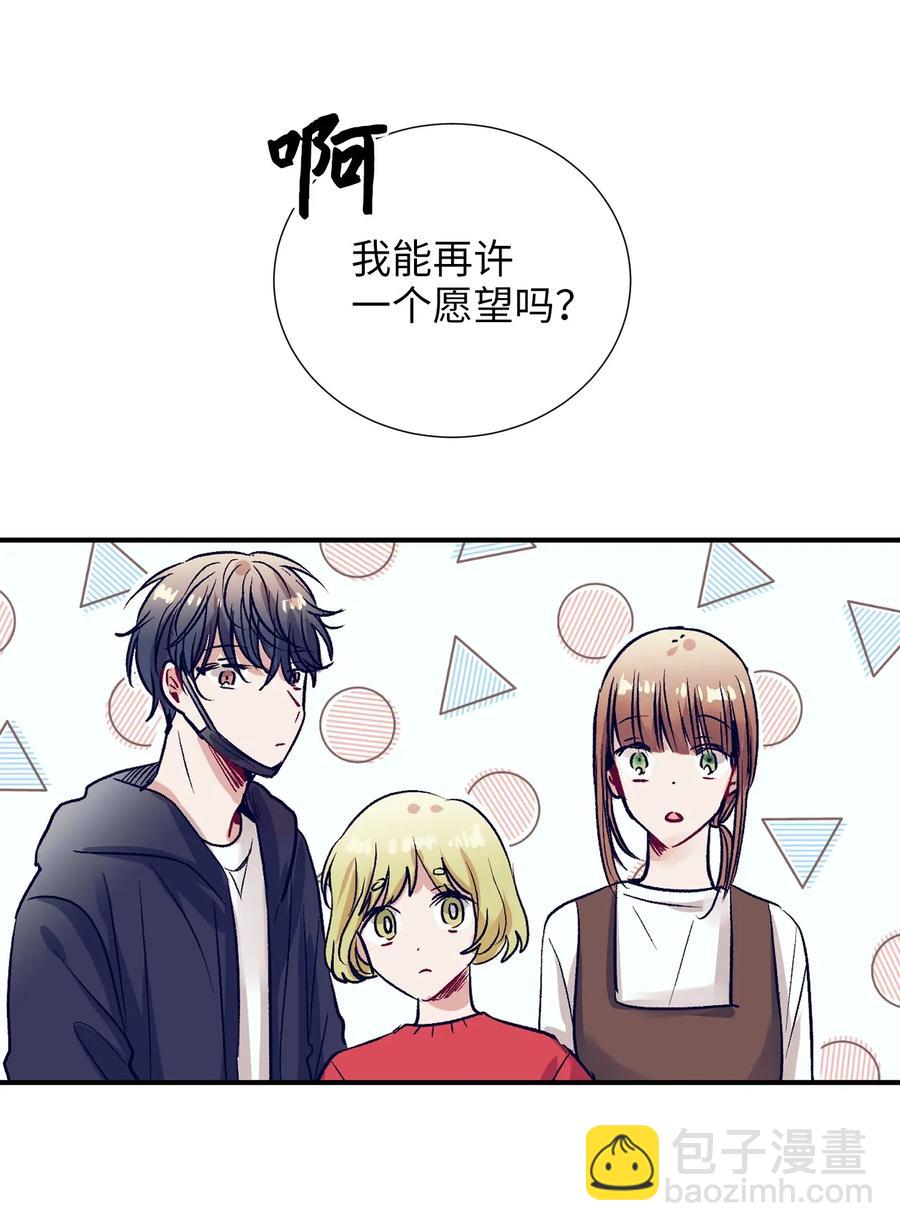 《触碰你的魔法》38 炙热的眼神 第12页
