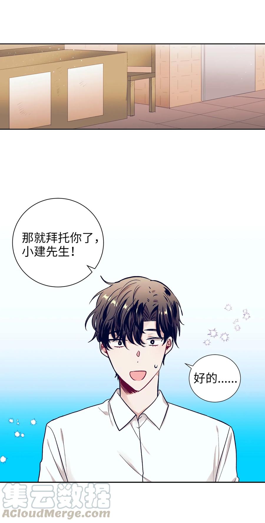 《触碰你的魔法》38 炙热的眼神 第13页