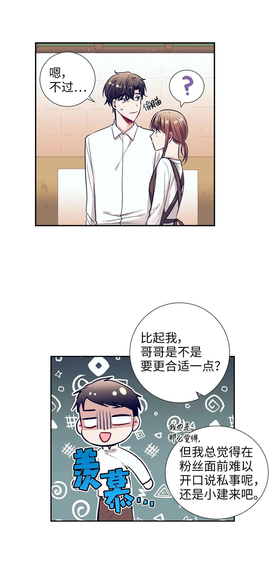 《触碰你的魔法》38 炙热的眼神 第14页