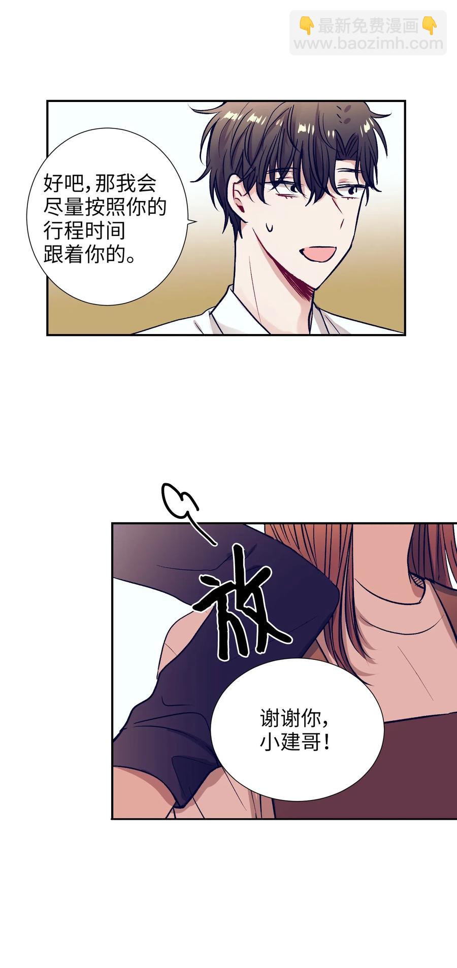《触碰你的魔法》38 炙热的眼神 第15页