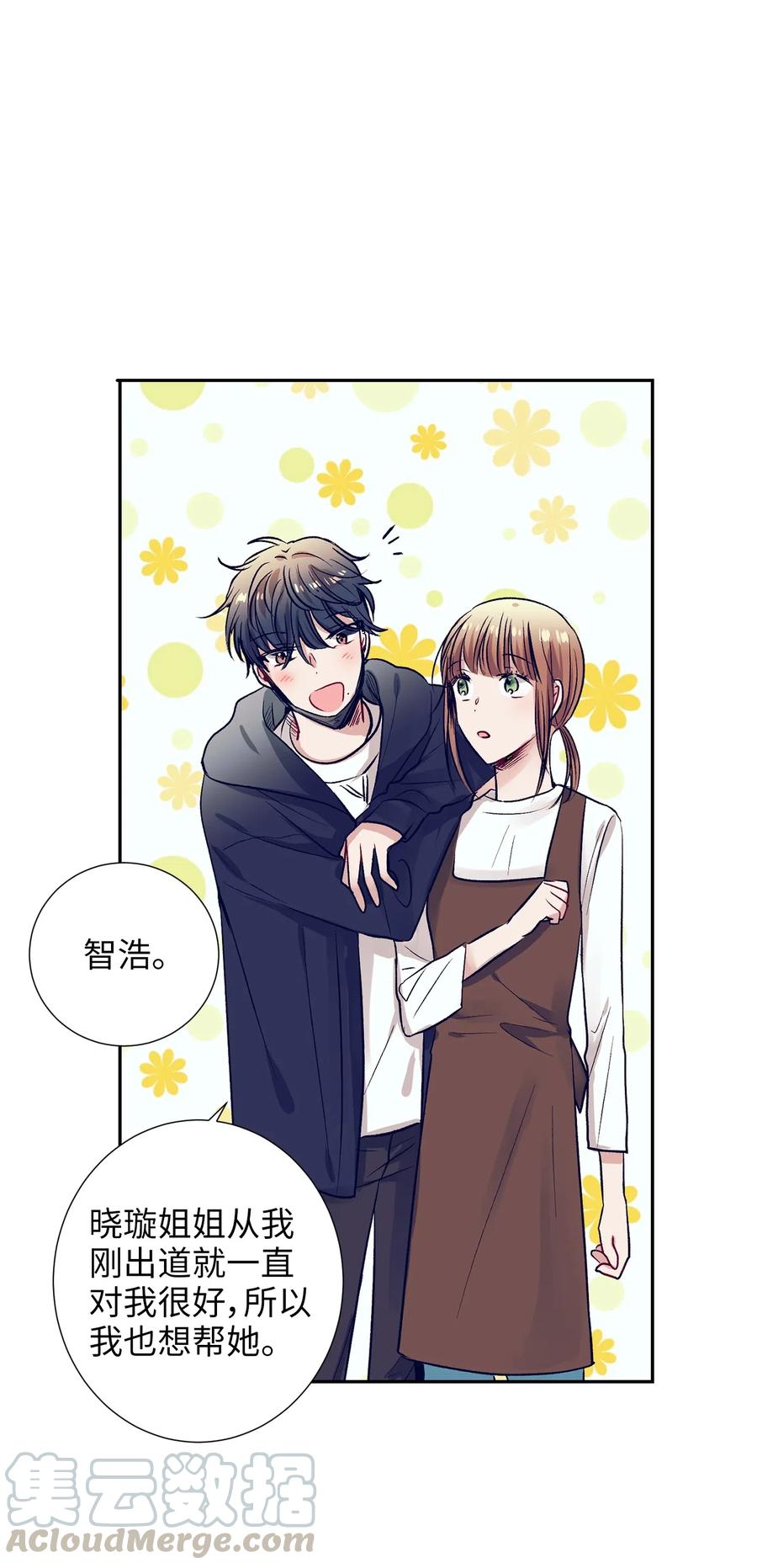 《触碰你的魔法》38 炙热的眼神 第16页
