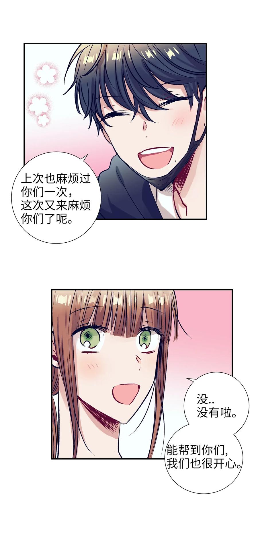 《触碰你的魔法》38 炙热的眼神 第17页