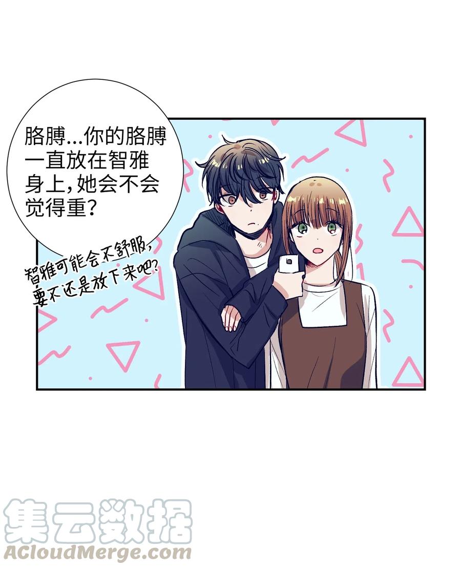 《触碰你的魔法》38 炙热的眼神 第22页