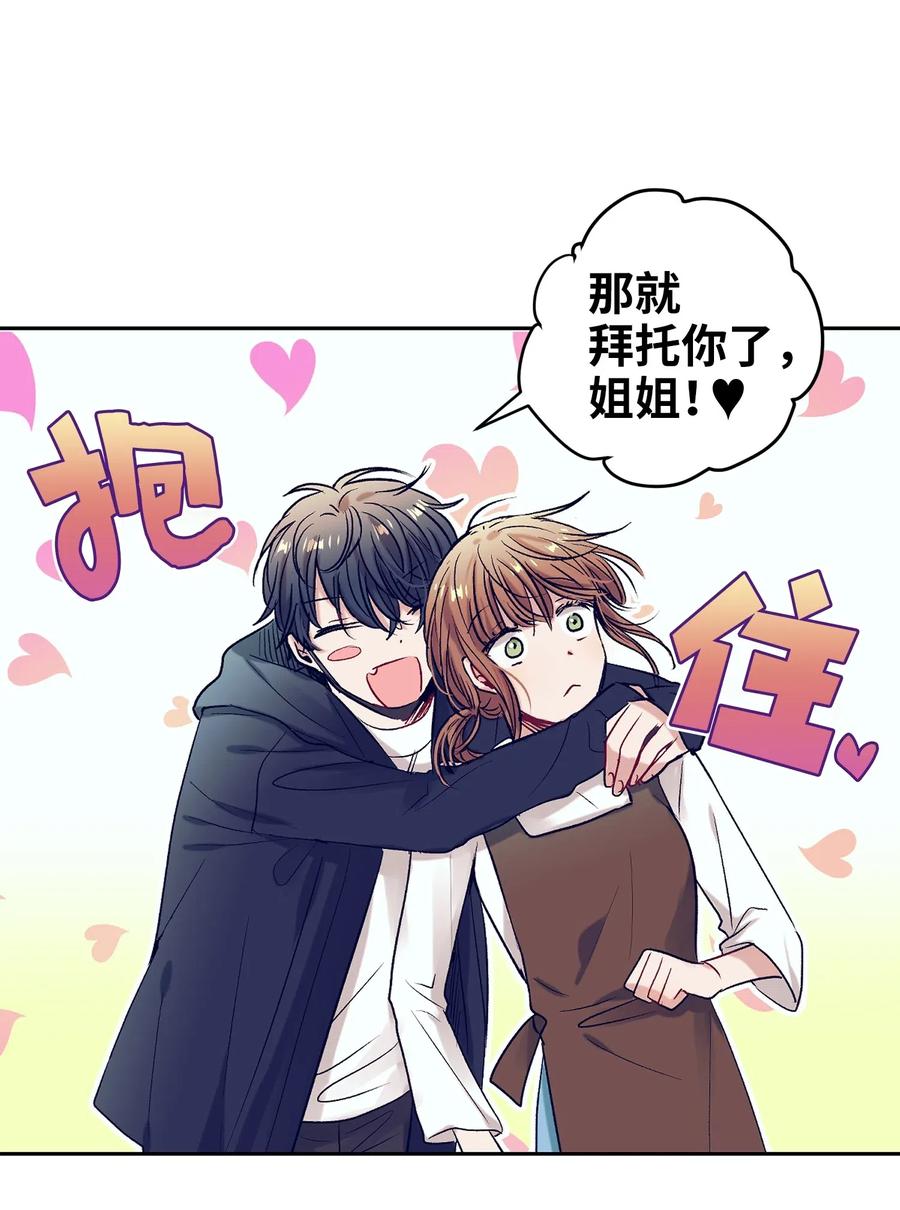 《触碰你的魔法》38 炙热的眼神 第24页