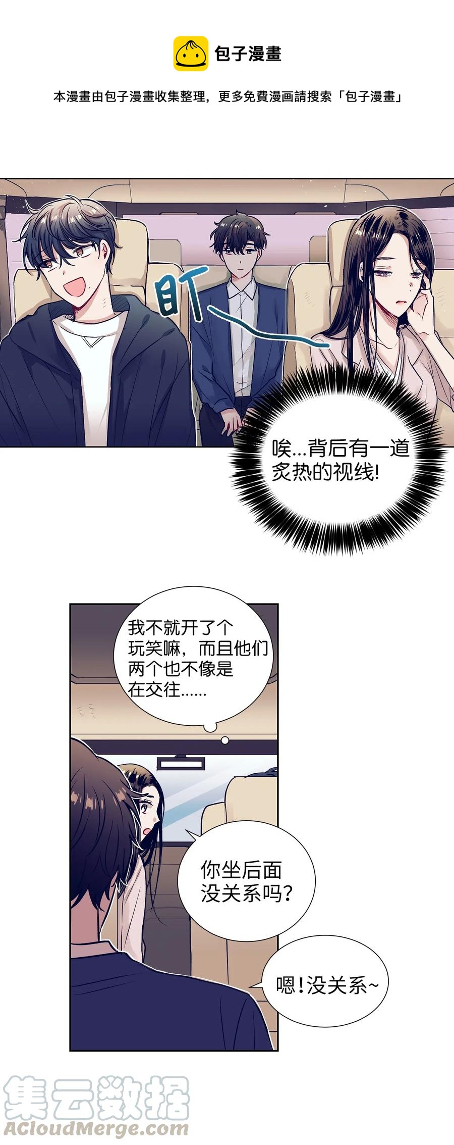 《触碰你的魔法》38 炙热的眼神 第28页