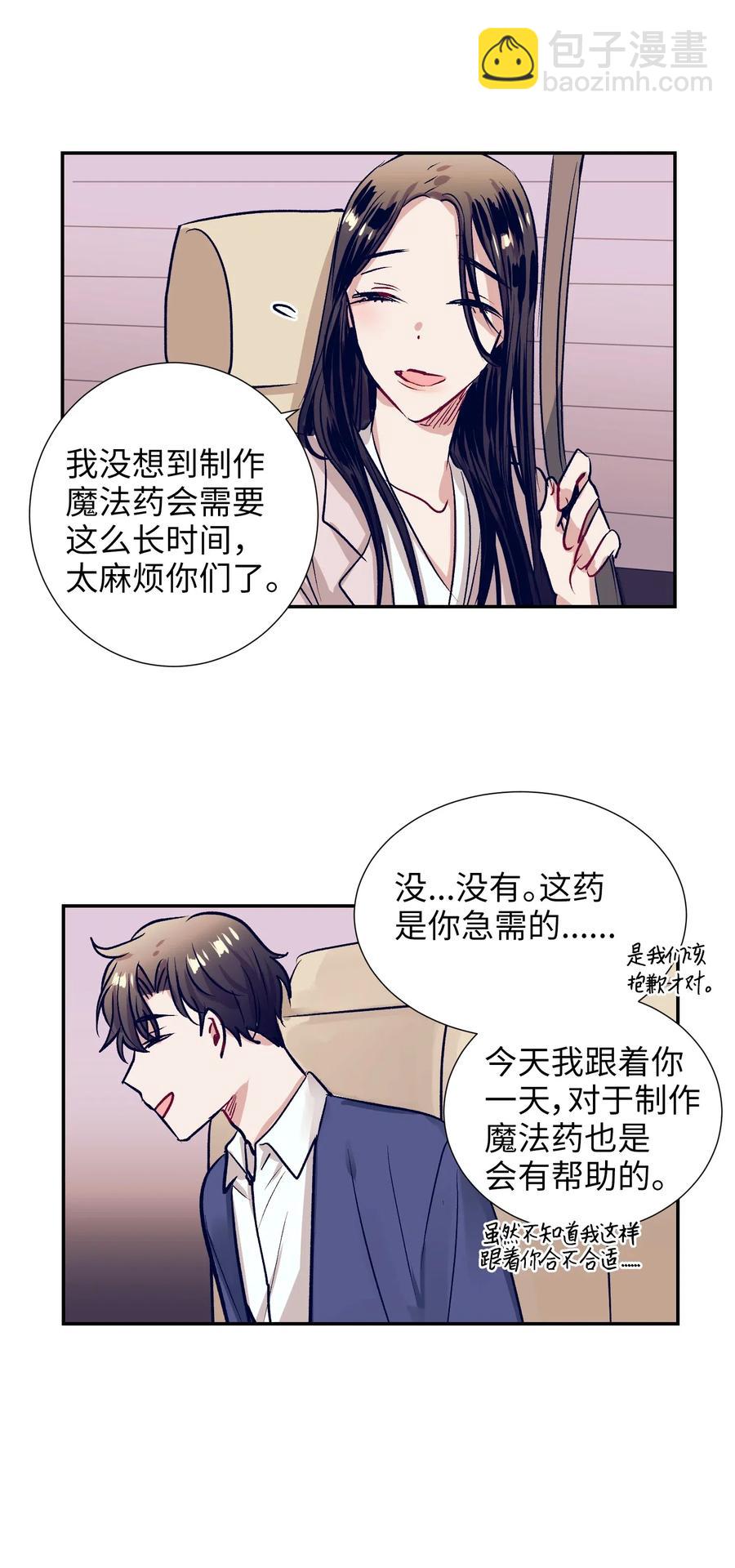 《触碰你的魔法》38 炙热的眼神 第29页
