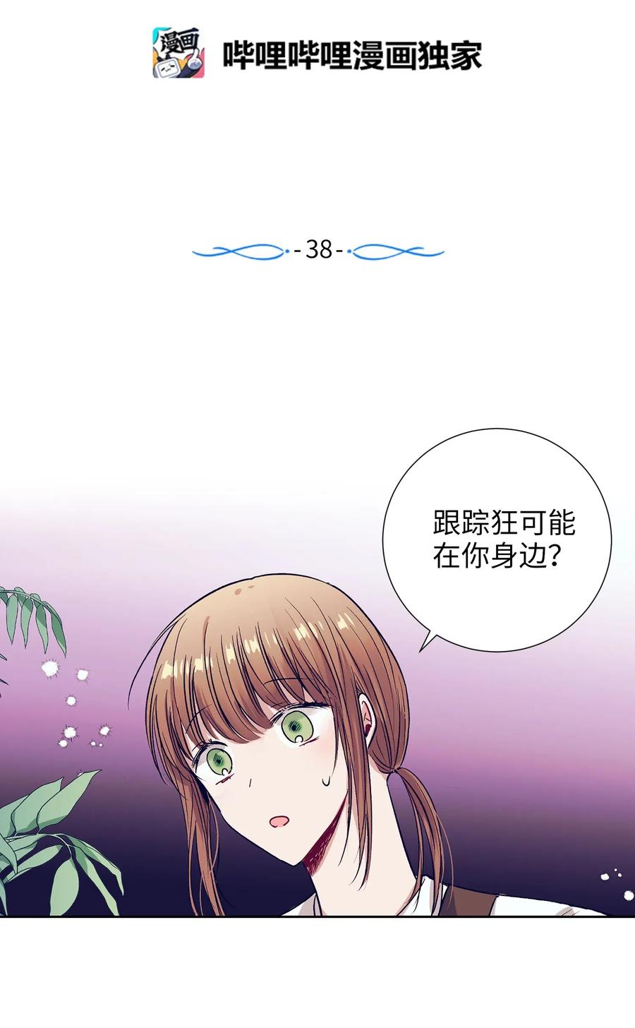 《触碰你的魔法》38 炙热的眼神 第2页