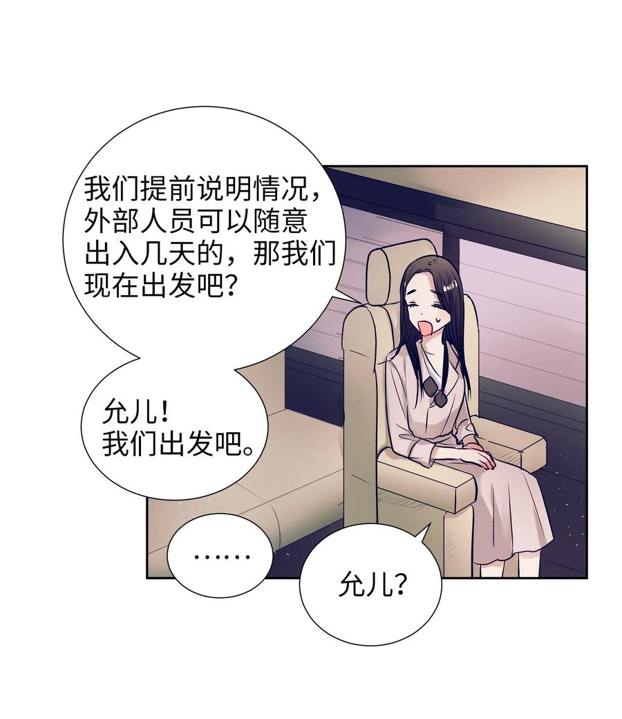 《触碰你的魔法》38 炙热的眼神 第30页