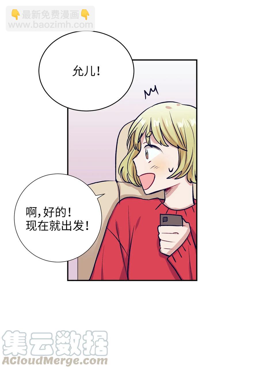 《触碰你的魔法》38 炙热的眼神 第31页