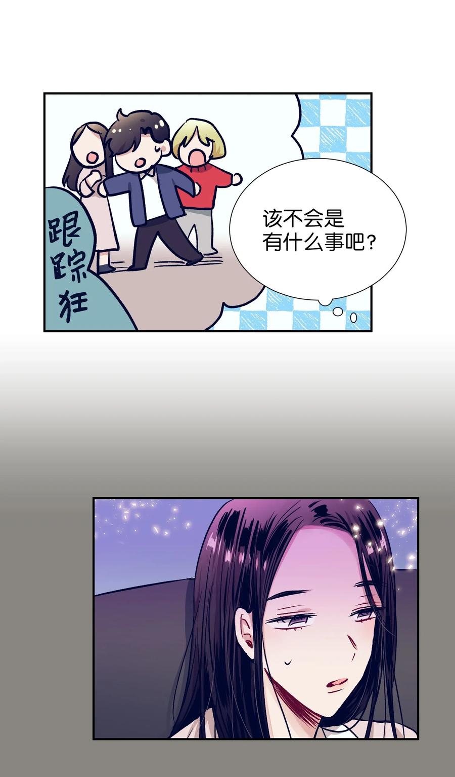 《触碰你的魔法》38 炙热的眼神 第35页