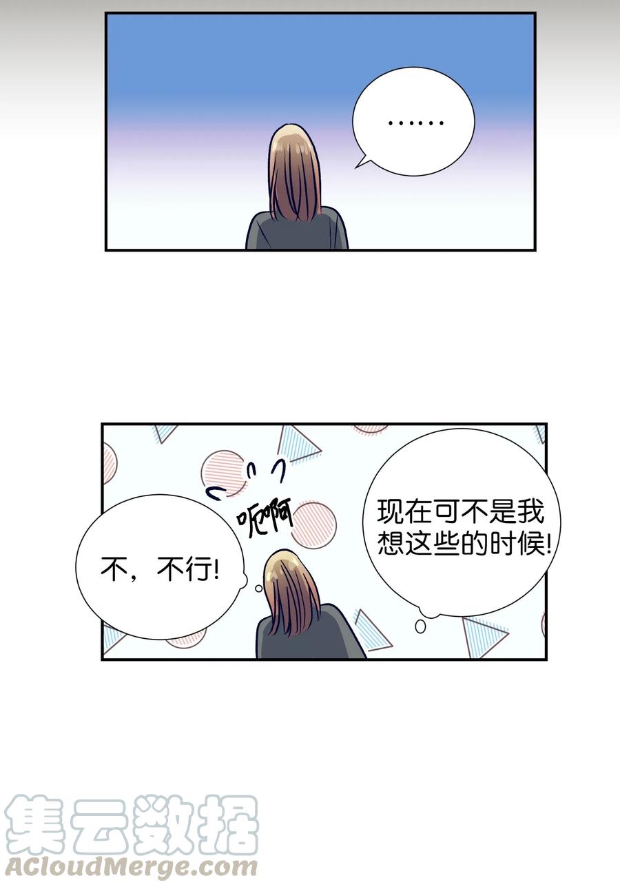 《触碰你的魔法》38 炙热的眼神 第37页