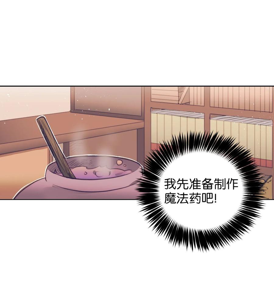 《触碰你的魔法》38 炙热的眼神 第38页