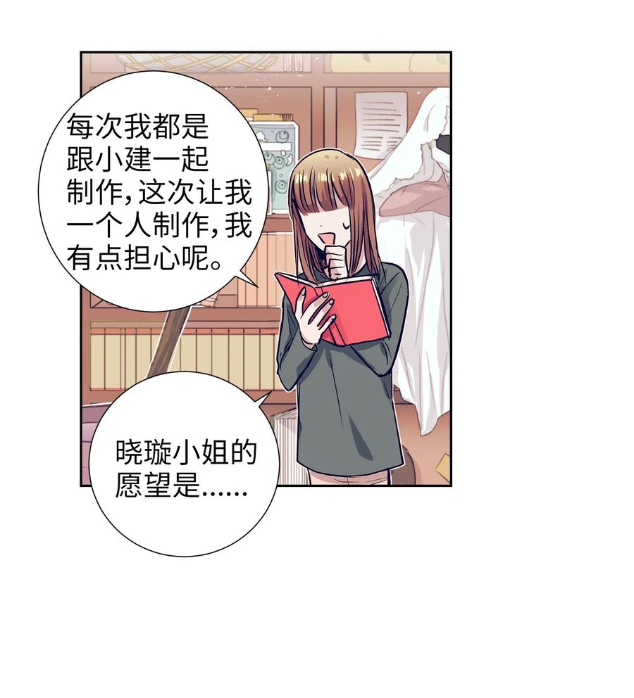 《触碰你的魔法》38 炙热的眼神 第39页