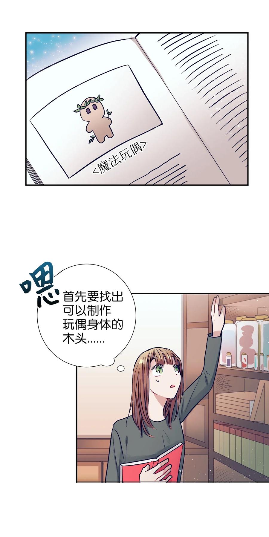 《触碰你的魔法》38 炙热的眼神 第41页
