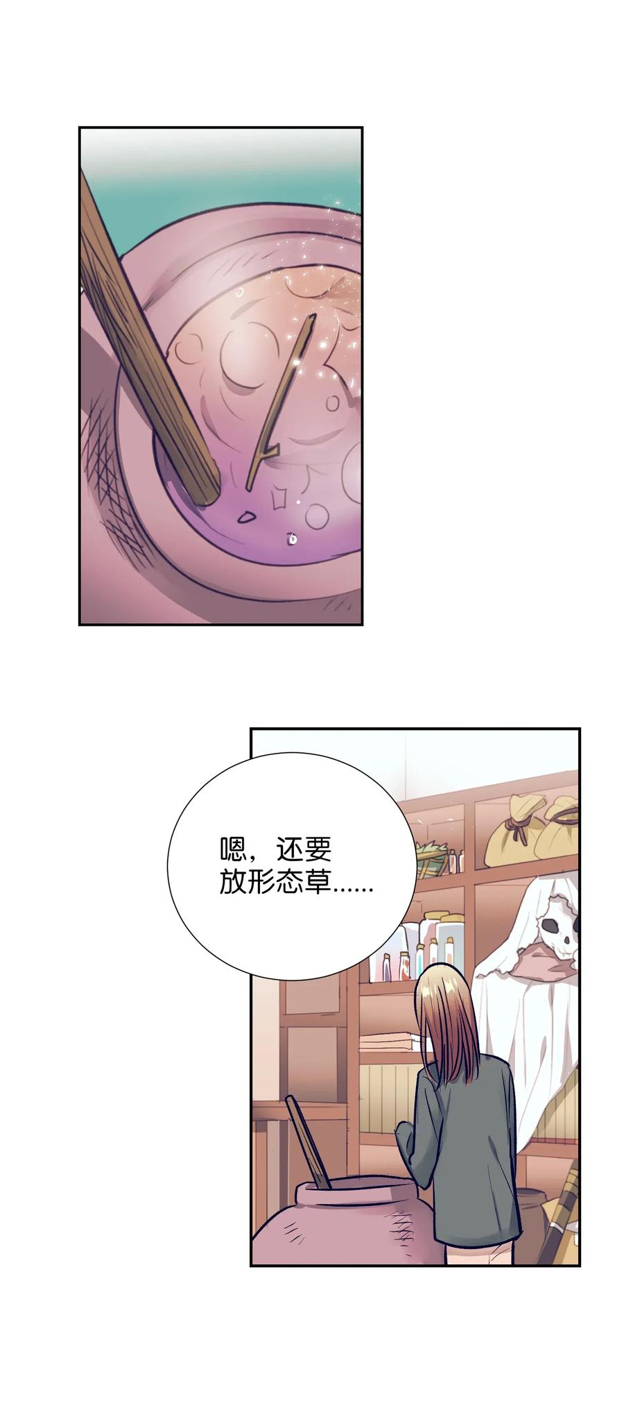 《触碰你的魔法》38 炙热的眼神 第42页