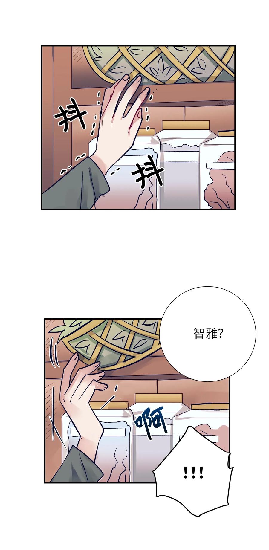 《触碰你的魔法》38 炙热的眼神 第44页