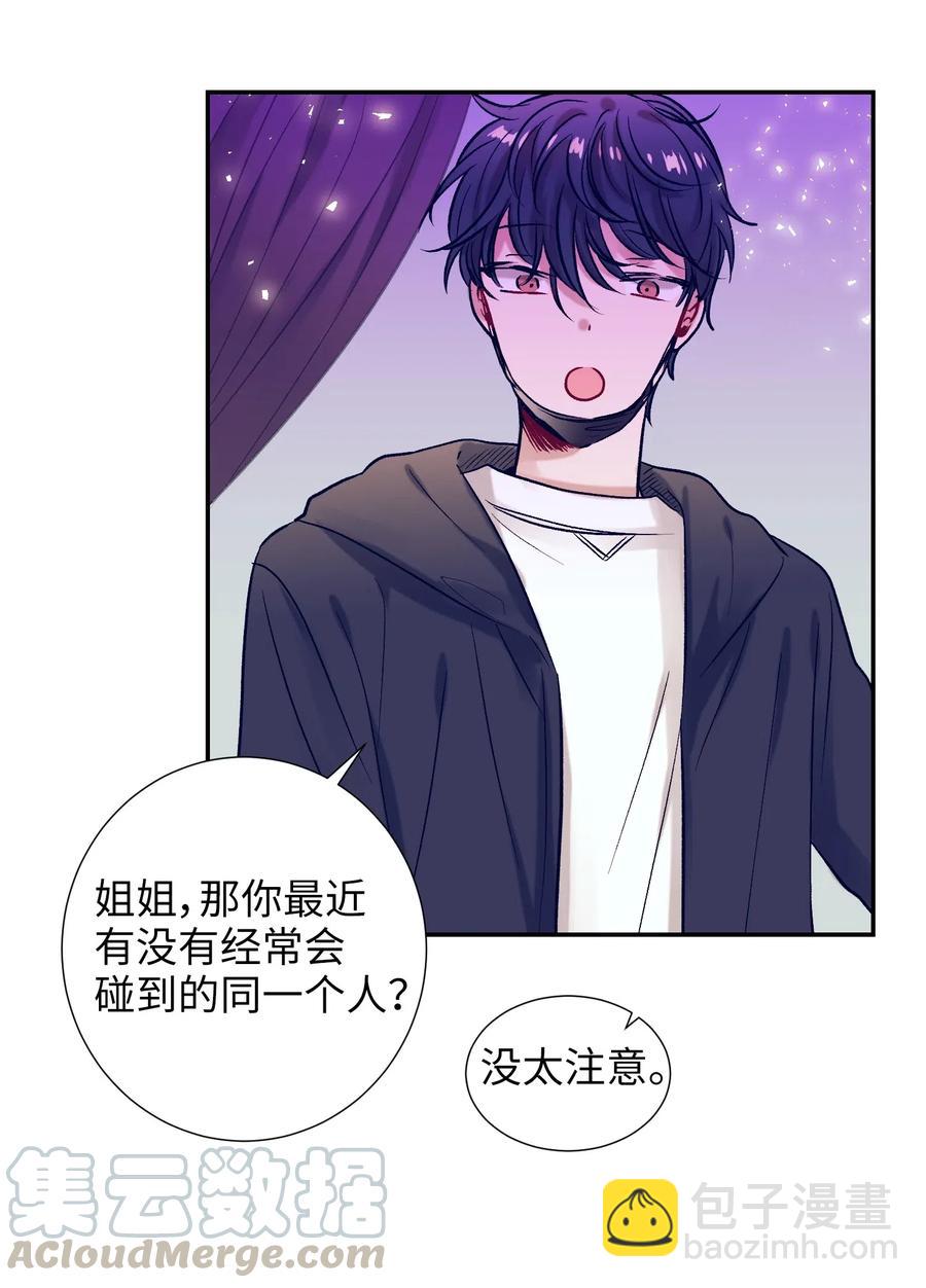 《触碰你的魔法》38 炙热的眼神 第4页