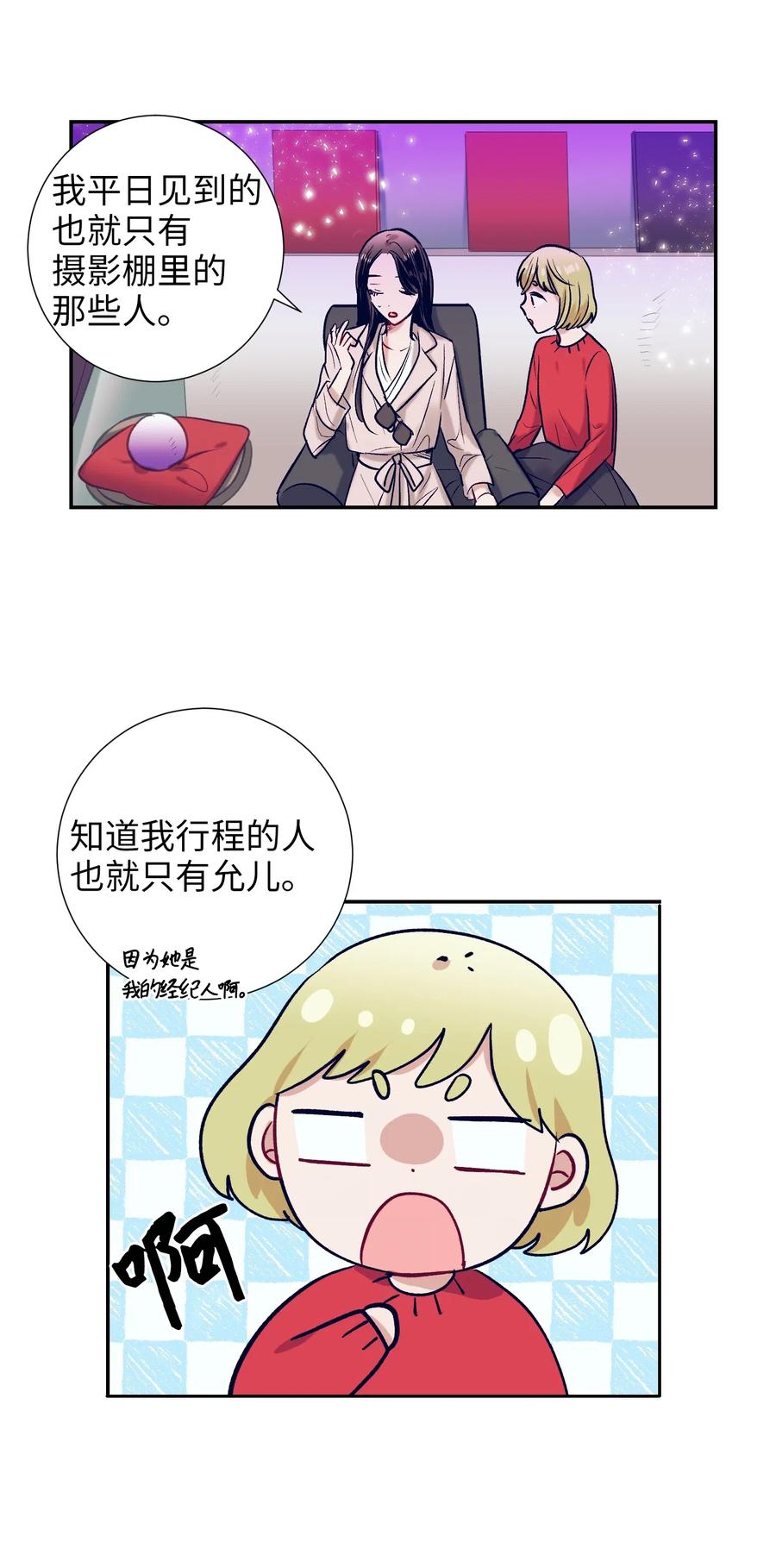 《触碰你的魔法》38 炙热的眼神 第5页