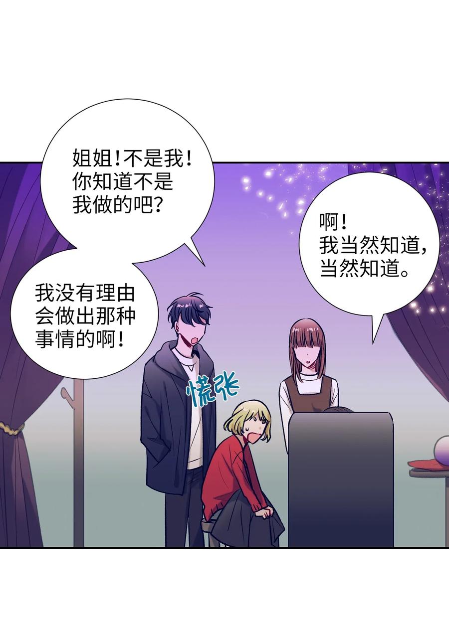 《触碰你的魔法》38 炙热的眼神 第6页