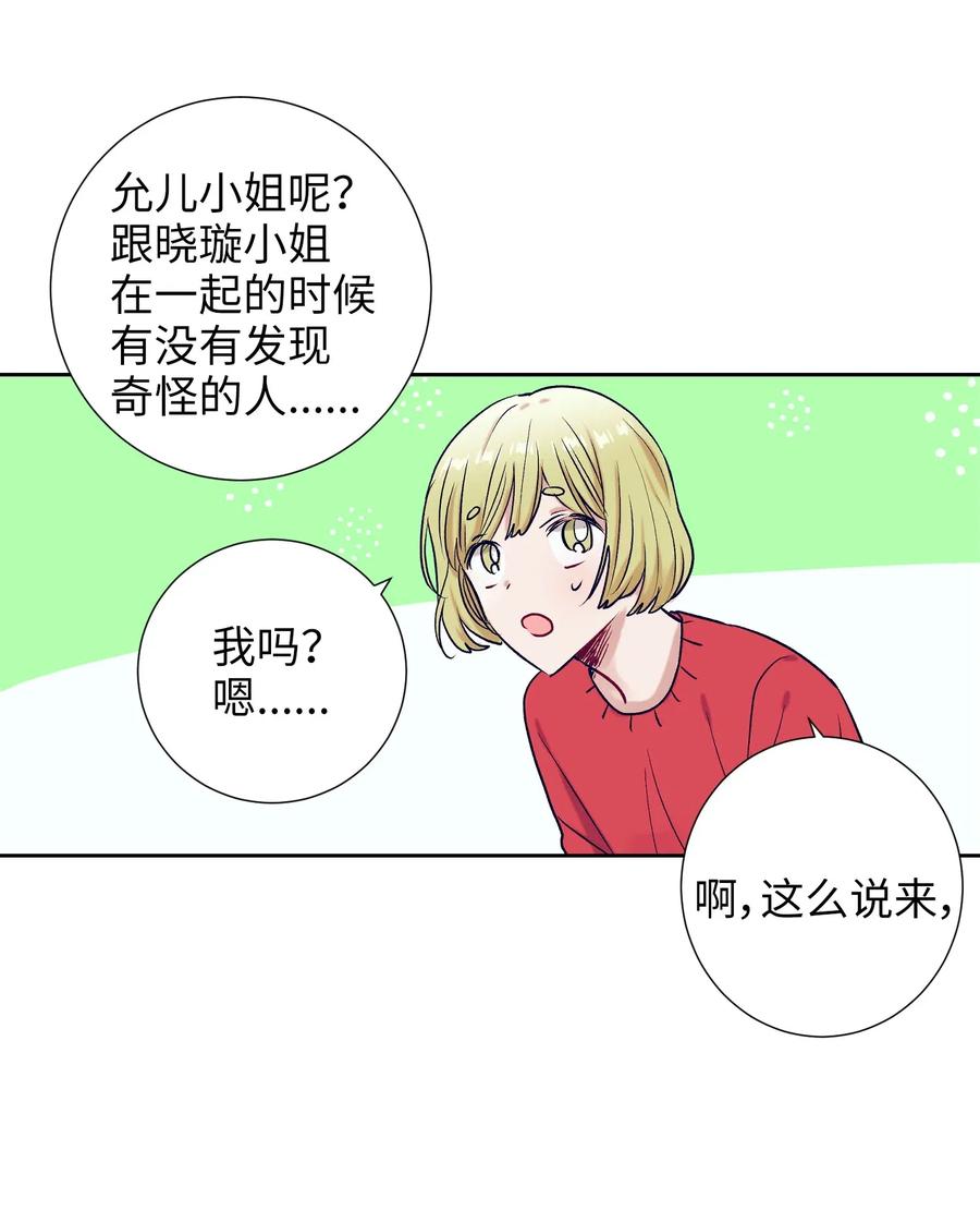《触碰你的魔法》38 炙热的眼神 第8页