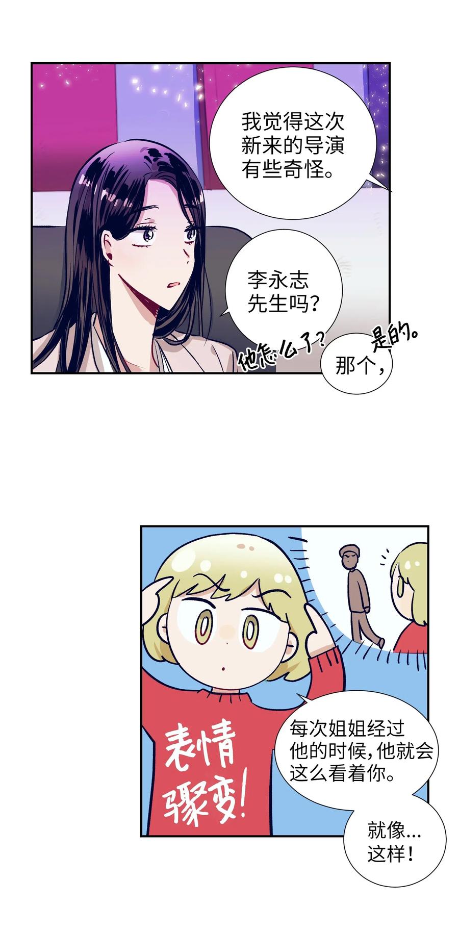 《触碰你的魔法》38 炙热的眼神 第9页