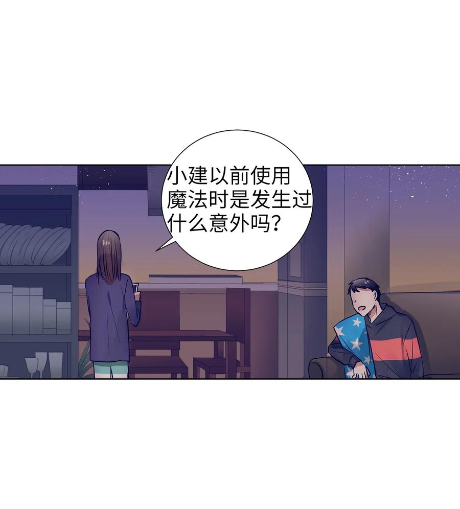 《触碰你的魔法》37 你不要碰她 第10页