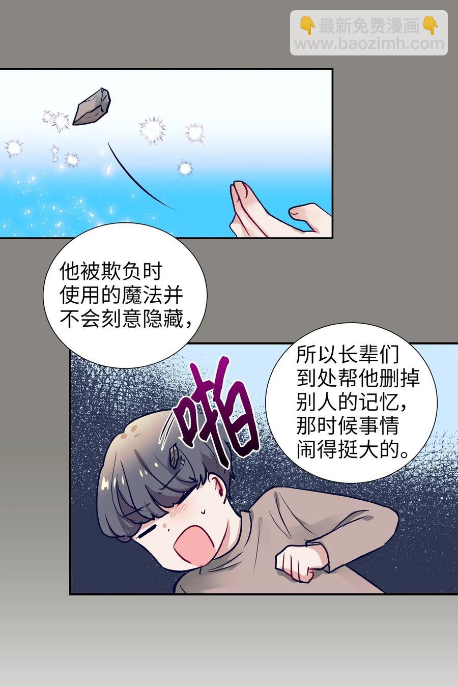 《触碰你的魔法》37 你不要碰她 第15页