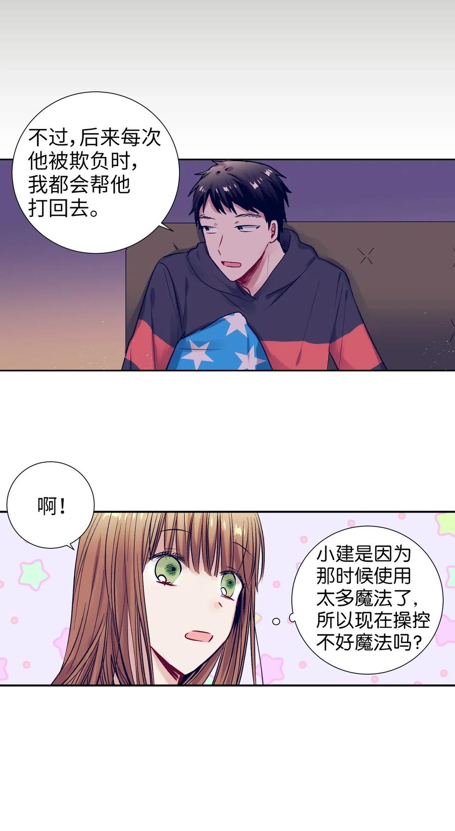 《触碰你的魔法》37 你不要碰她 第16页