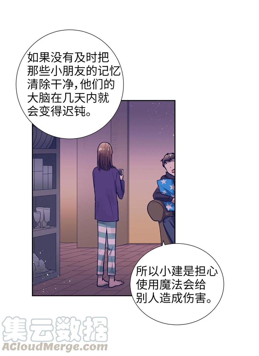 《触碰你的魔法》37 你不要碰她 第17页