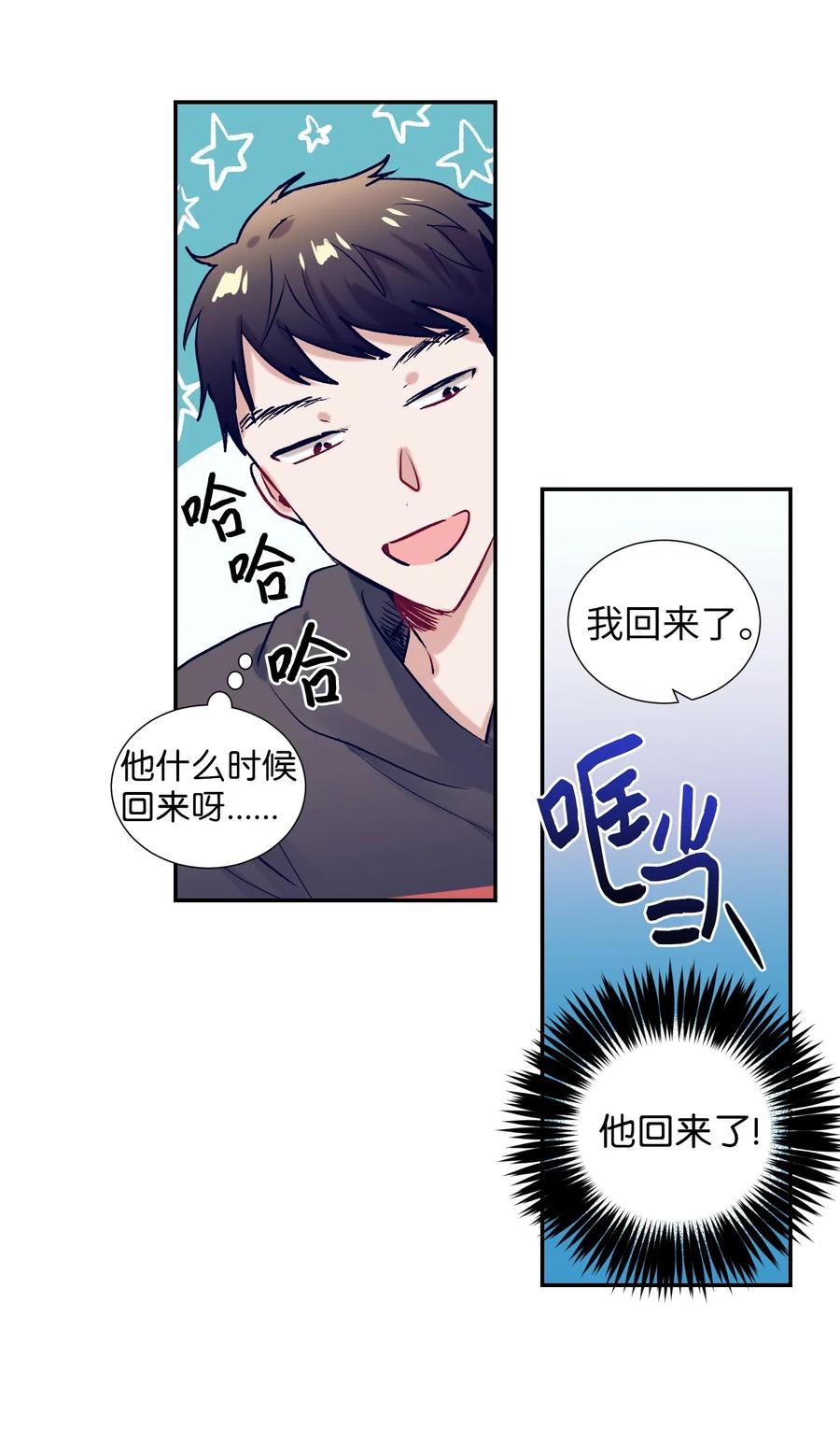 《触碰你的魔法》37 你不要碰她 第18页
