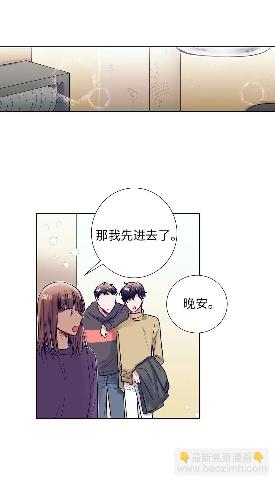 《触碰你的魔法》37 你不要碰她 第19页