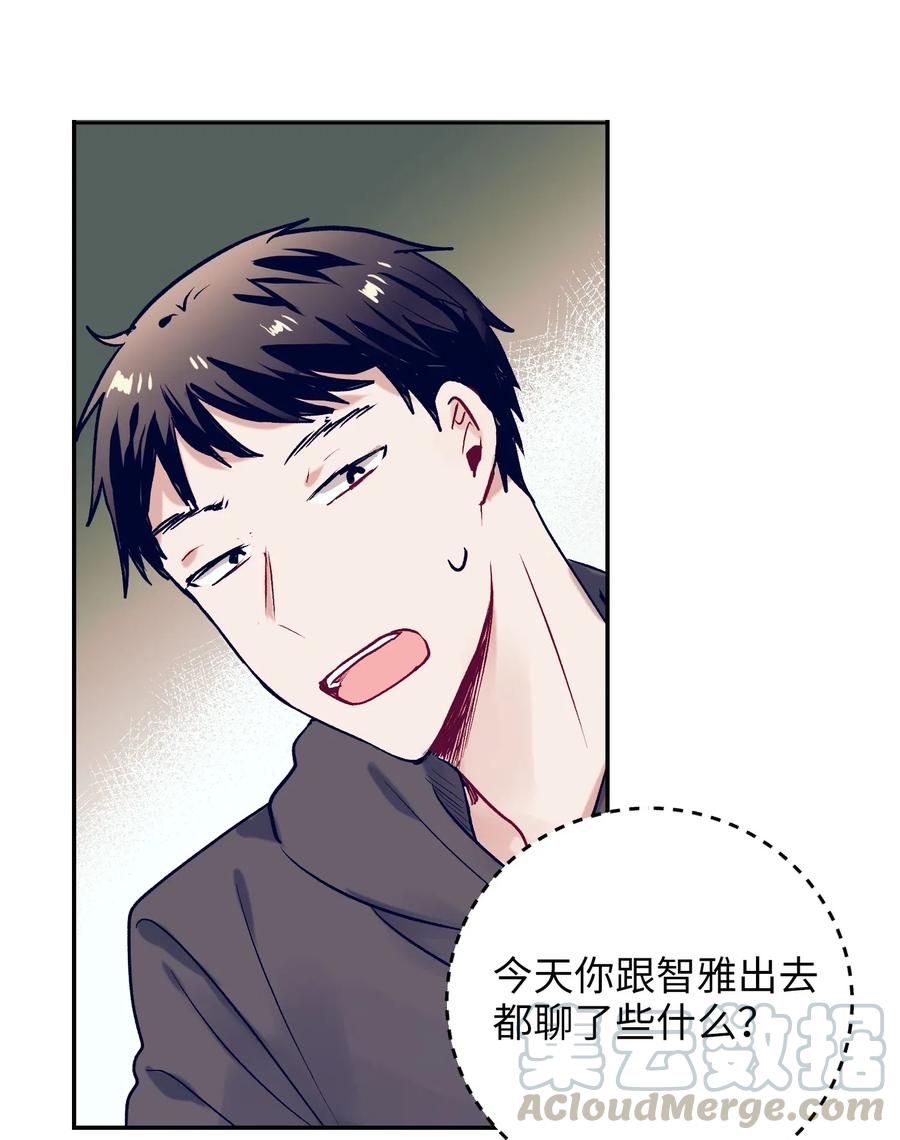 《触碰你的魔法》37 你不要碰她 第21页